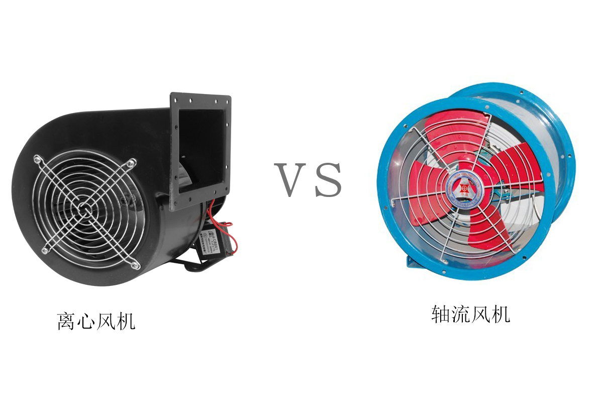 離心風(fēng)機(jī)和軸流風(fēng)機(jī)不同點(diǎn)在哪？